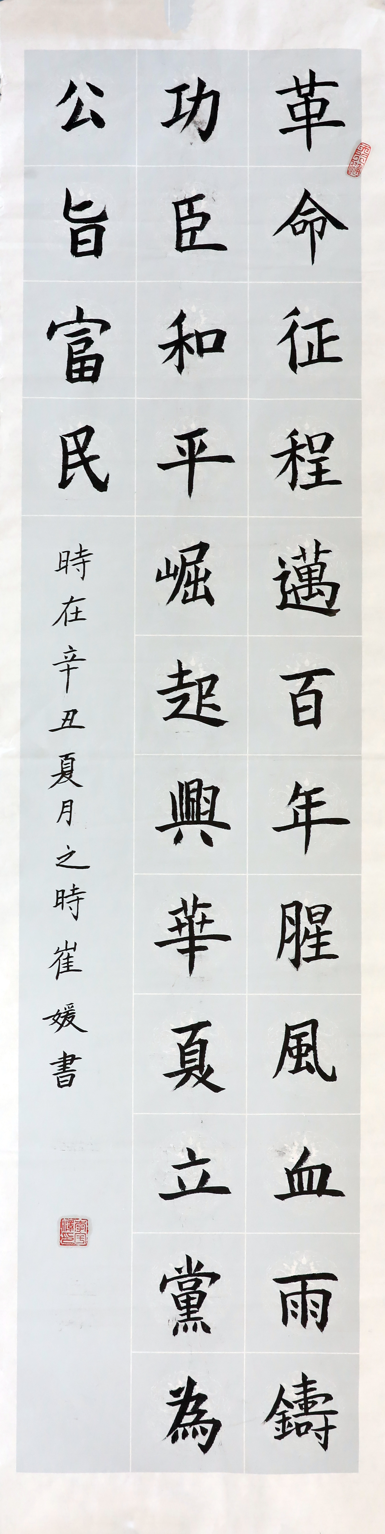 轧钢厂-崔媛-革命征程过百年