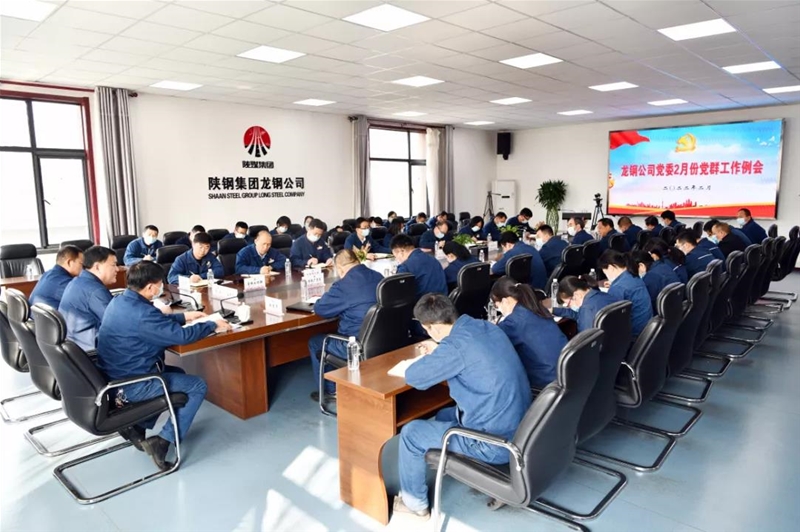 公司党委召开2月份党群工作例会