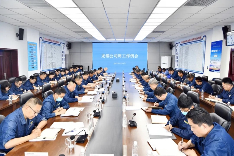 陈骁在周工作例会上强调：认清形势 坚定信心 克服前进道路上的一切艰难险阻 为实现龙钢高质量发展举力奋斗
