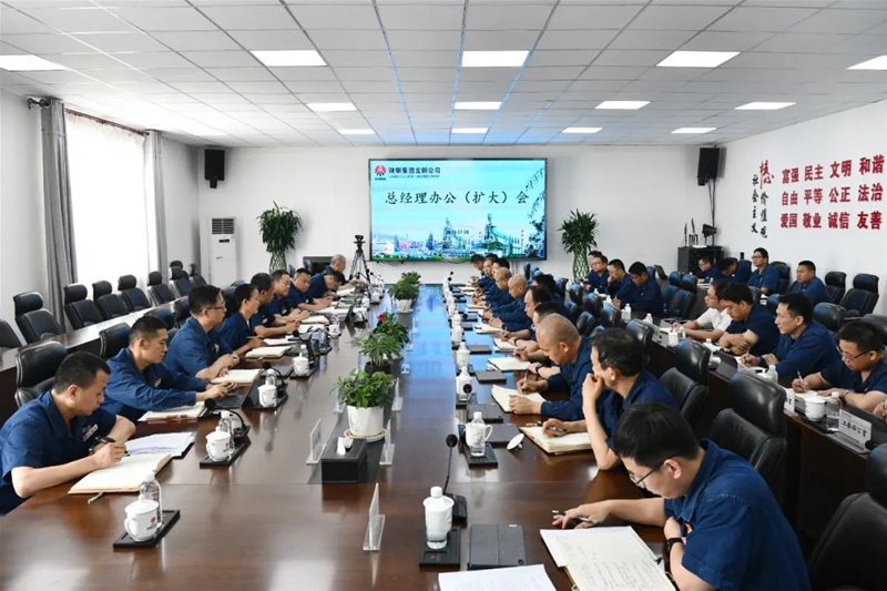 公司召开第八次总经理办公（扩大）会