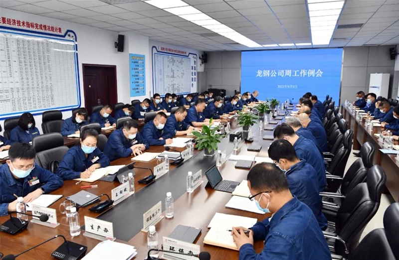 公司召开周工作例会