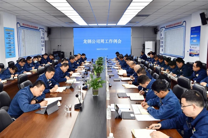 陈骁在3月6日周工作例会上强调全体干部职工要坚定必胜的信心 围绕降本增效主战场 凝聚全员攻坚之力合围扭亏为盈之势以实干实绩全面开创龙钢各项工作新局面