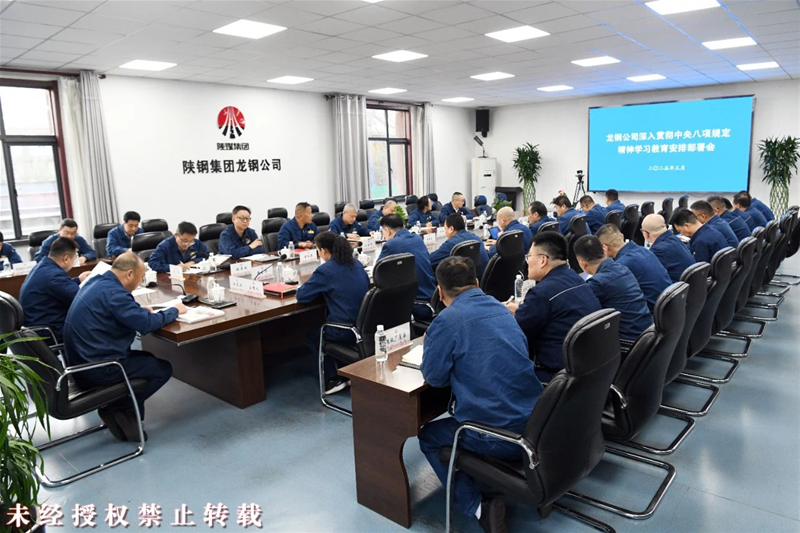 公司党委专题研究部署深入贯彻中央八项规定精神学习教育工作