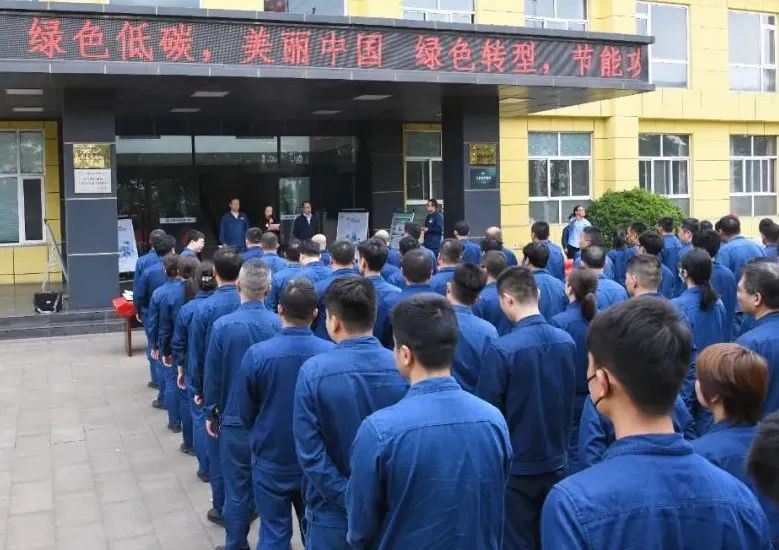 公司举行2024年“全国节能宣传周暨低碳日”宣传活动启动仪式
